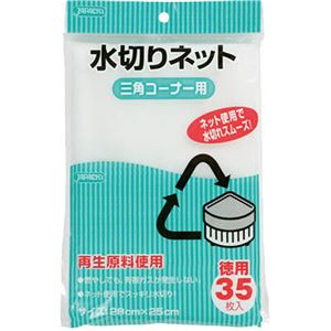 （まとめ買い）水切りネット(三角コーナー用)KT61 白 35枚×22セット