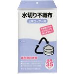 （まとめ買い）水切り不織布(三角コーナー用)KT63 白 35枚×8セット