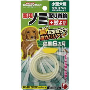 （まとめ買い）ドギーマン 薬用ノミ取り首輪+蚊よけ 小型犬用×3セット