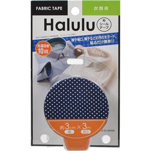 （まとめ買い）Halulu 布シールテープ 衣類用 Sドット ネイビー×4セット