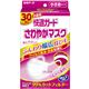 (まとめ買い)快適ガード さわやかマスク 小さめサイズ 30枚入×7セット