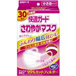 （まとめ買い）快適ガード さわやかマスク 小さめサイズ 30枚入×7セット