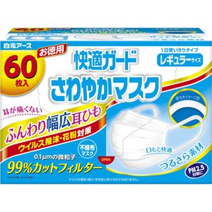 （まとめ買い）快適ガード さわやかマスク レギュラーサイズ お徳用 60枚入×4セット