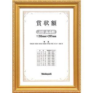 （まとめ買い）ナカバヤシ 木製賞状額 金ケシ A4判(JIS規格) フ-KW-202J-H×4セット - 拡大画像