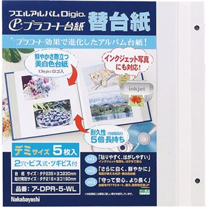 （まとめ買い）フリー替台紙 プラコート台紙 ビス式/デミサイズ 5枚 ホワイト ア-DPR-5-WL×5セット