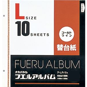 （まとめ買い）ゴールドライン替台紙 ビス式/Lサイズ 10枚 ア-LR-10A×2セット