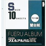 （まとめ買い）白フリー替台紙 ビス式/Sサイズ 10枚 アフ-SFR-10×3セット