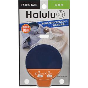 （まとめ買い）Halulu 布シールテープ 衣類用 無地 ネイビー×4セット