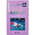 （まとめ買い）毎日ローソク ミニダルマ 225g×9セット