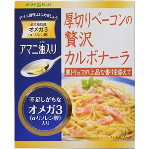 （まとめ買い）オーマイプラス 厚切りベーコンの贅沢カルボナーラ 黒トリュフの上品な香りを添えて 140g×20セット