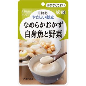 （まとめ買い）キユーピー やさしい献立 なめらかおかず 白身魚と野菜 1人前/75g (区分4/かまなくてよい)×30セット