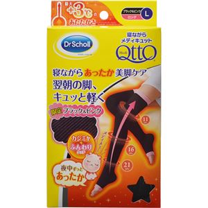 【数量限定】寝ながらメディキュット ロング ずっとあったか ブラック&ピンク L