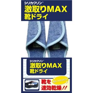 （まとめ買い）シリカクリン 激取MAX 靴ドライ×3セット - 拡大画像