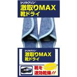 （まとめ買い）シリカクリン 激取MAX 靴ドライ×3セット