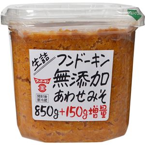 （まとめ買い）フンドーキン 生詰無添加あわせみそ 850g+150g増量×13セット