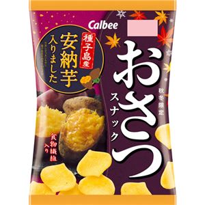 （まとめ買い）【期間限定】【ケース販売】カルビー おさつスナック 60g×12袋×3セット