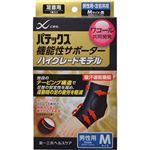 （まとめ買い）パテックス 機能性サポーター ハイグレードモデル 足首用 男性用 M 黒×3セット