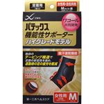 （まとめ買い）パテックス 機能性サポーター ハイグレードモデル 足首用 女性用 M 黒×3セット