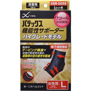 （まとめ買い）パテックス 機能性サポーター ハイグレードモデル 足首用 女性用 L 黒×3セット