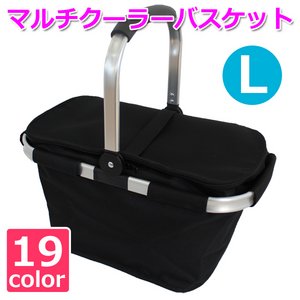 【マルチクーラーバスケット (L) 】保冷バッグ おしゃれ レジかご 折りたたみ 買い物バッグ クーラーバスケット ピクニック エコバッグ ショッピングバスケット クラシックブラック(CBK-L)
