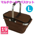 【マルチクーラーバスケット (L) 】保冷バッグ おしゃれ レジかご 折りたたみ 買い物バッグ クーラーバスケット ピクニック エコバッグ ショッピングバスケット チョコレート(CHO-L)