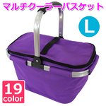 【マルチクーラーバスケット (L) 】保冷バッグ おしゃれ レジかご 折りたたみ 買い物バッグ クーラーバスケット ピクニック エコバッグ ショッピングバスケット グレープ(GRP-L)