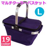 【マルチクーラーバスケット (L) 】保冷バッグ おしゃれ レジかご 折りたたみ 買い物バッグ クーラーバスケット ピクニック エコバッグ ショッピングバスケット バイオレット(VLT-L)