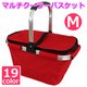 【マルチクーラーバスケット (M) 】保冷バッグ おしゃれ ランチバッグ 折りたたみ 買い物バッグ クーラーバスケット ピクニック エコバッグ ショッピングバスケット シグナルレッド(SRD-M)