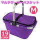 【マルチクーラーバスケット (M) 】保冷バッグ おしゃれ ランチバッグ 折りたたみ 買い物バッグ クーラーバスケット ピクニック エコバッグ ショッピングバスケット グレープ(GRP-M)