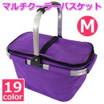 【マルチクーラーバスケット (M) 】保冷バッグ おしゃれ ランチバッグ 折りたたみ 買い物バッグ クーラーバスケット ピクニック エコバッグ ショッピングバスケット バイオレット グレープ(GRP-M)