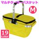 【マルチクーラーバスケット (M) 】保冷バッグ おしゃれ ランチバッグ 折りたたみ 買い物バッグ クーラーバスケット ピクニック エコバッグ ショッピングバスケット ブレージングイエロー(BYW-M)