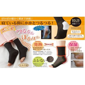 足首ウォーマー付き　踵つるるんサポーター