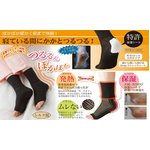 足首ウォーマー付き　踵つるるんサポーター