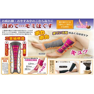 キュッ！と着圧レッグウォーマー　ブラック