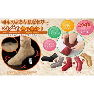 毛足がなが〜い　裏起毛ぬくぬくソックス5色組