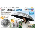 遮光・涼感エレガント日傘