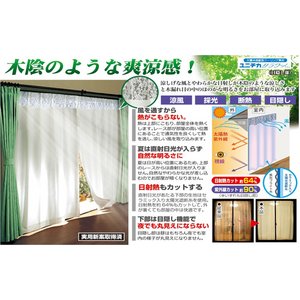 遮熱・涼風ミラーカーテン2枚組　100×228cm