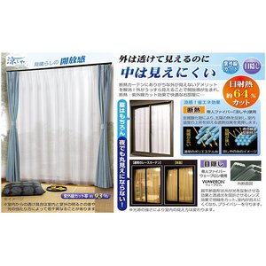 涼しや　断熱目隠しカーテン2枚組　100×228cm