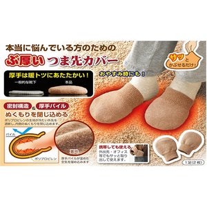 つま先あったか　コタツちゃん