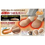 つま先あったか　コタツちゃん
