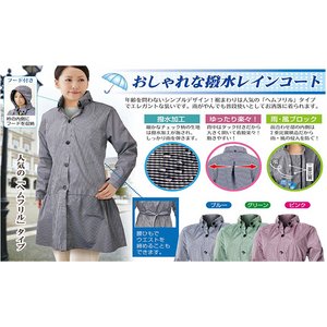 フリル撥水レインコート　グリーン・L