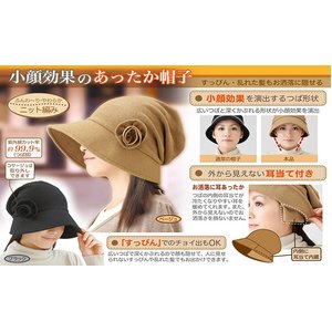 耳あて付き　すっぴん小顔帽子　ベージュ