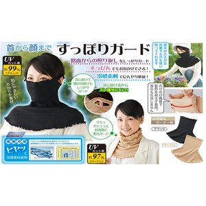 涼感UVフェイスガード　ブラック