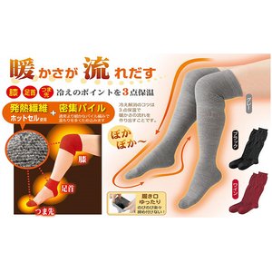 暖かさ欲ばり靴下　暖流ロング　ワイン