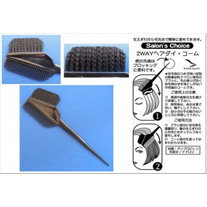 ２ＷＡＹヘアダイコーム