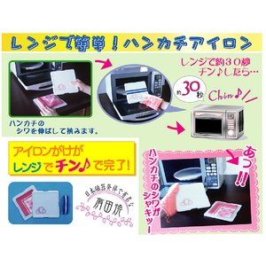 レンジでアイロン　ハンカチン！