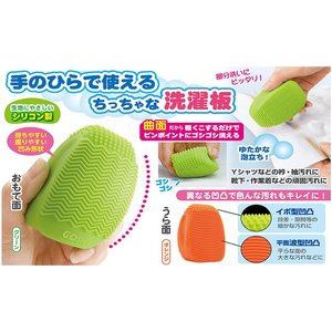 ミニ洗濯板　落ちルンです　オレンジ