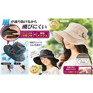 風が抜けて飛びにくい　素敵なＵＶ帽子　ブラック