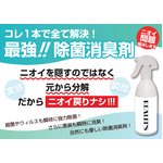 強力除菌・消臭剤　ＲＥＡＬＩＴ’Ｓ　リアリッツ【3本セット】