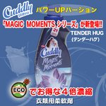 CUDDLY　ULTRA　TENDER HUG　400ML【2本セット】